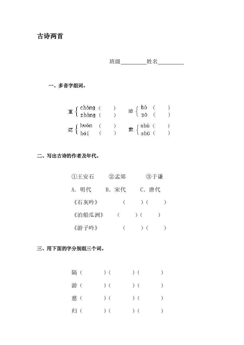 六年级语文上册课时综合调研试题13