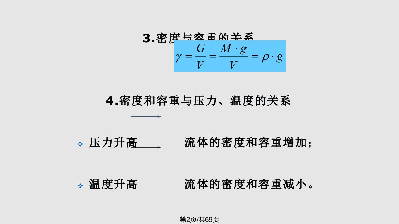 流体力学基础知识