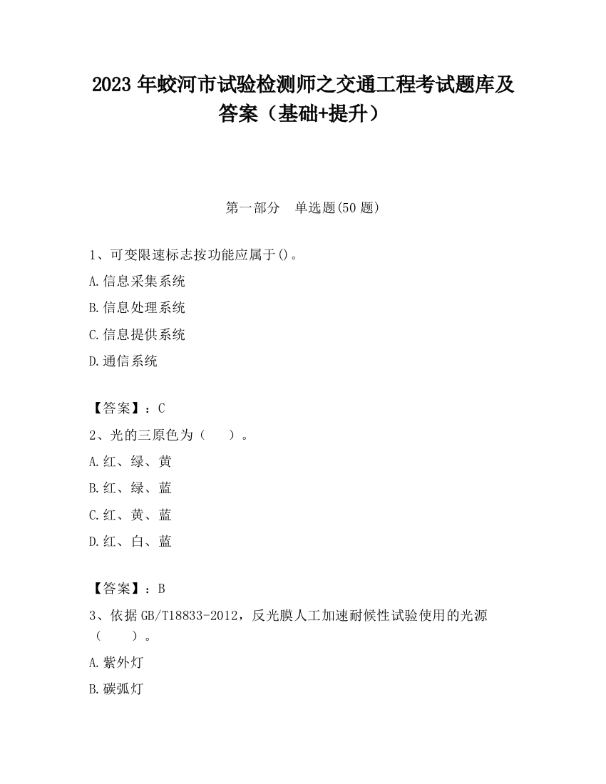 2023年蛟河市试验检测师之交通工程考试题库及答案（基础+提升）