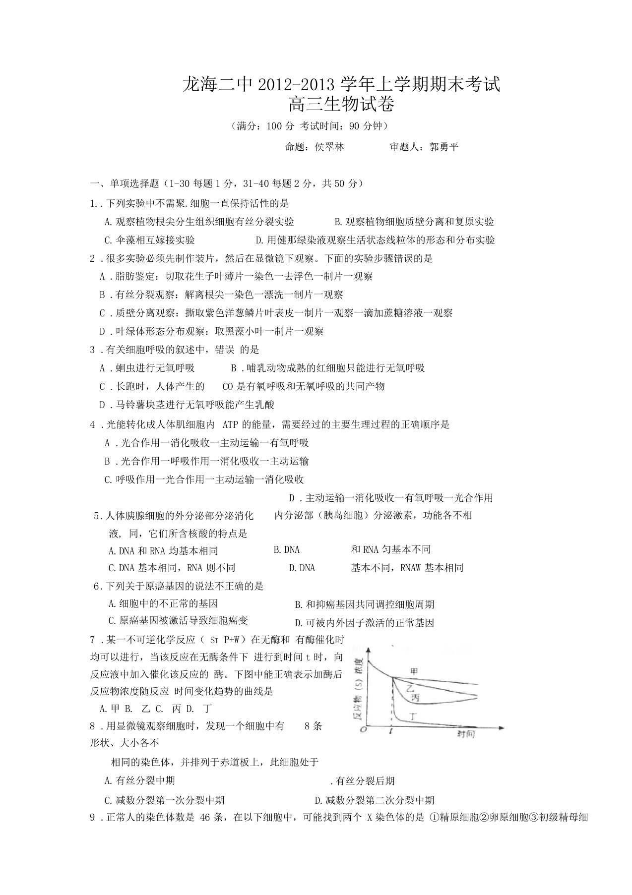 高三上学期期末考试生物试卷