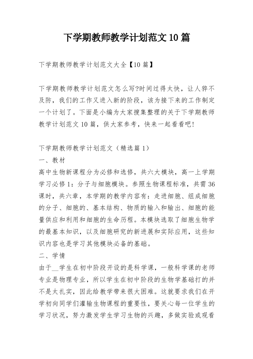 下学期教师教学计划范文10篇