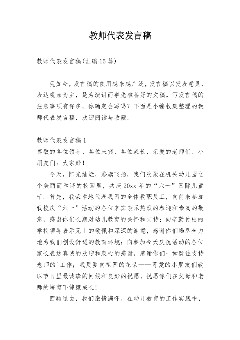 教师代表发言稿_21