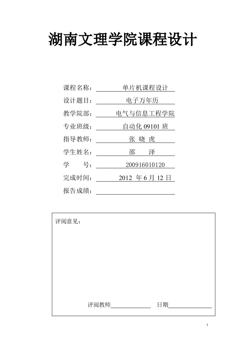 51单片机电子万年历设计带有proteus仿真