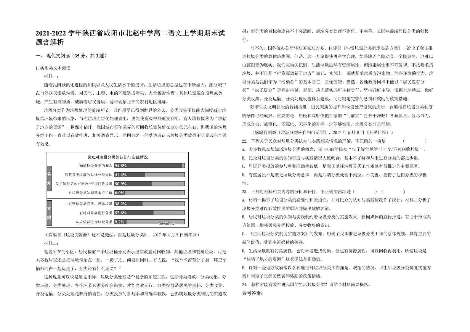 2021-2022学年陕西省咸阳市北赵中学高二语文上学期期末试题含解析