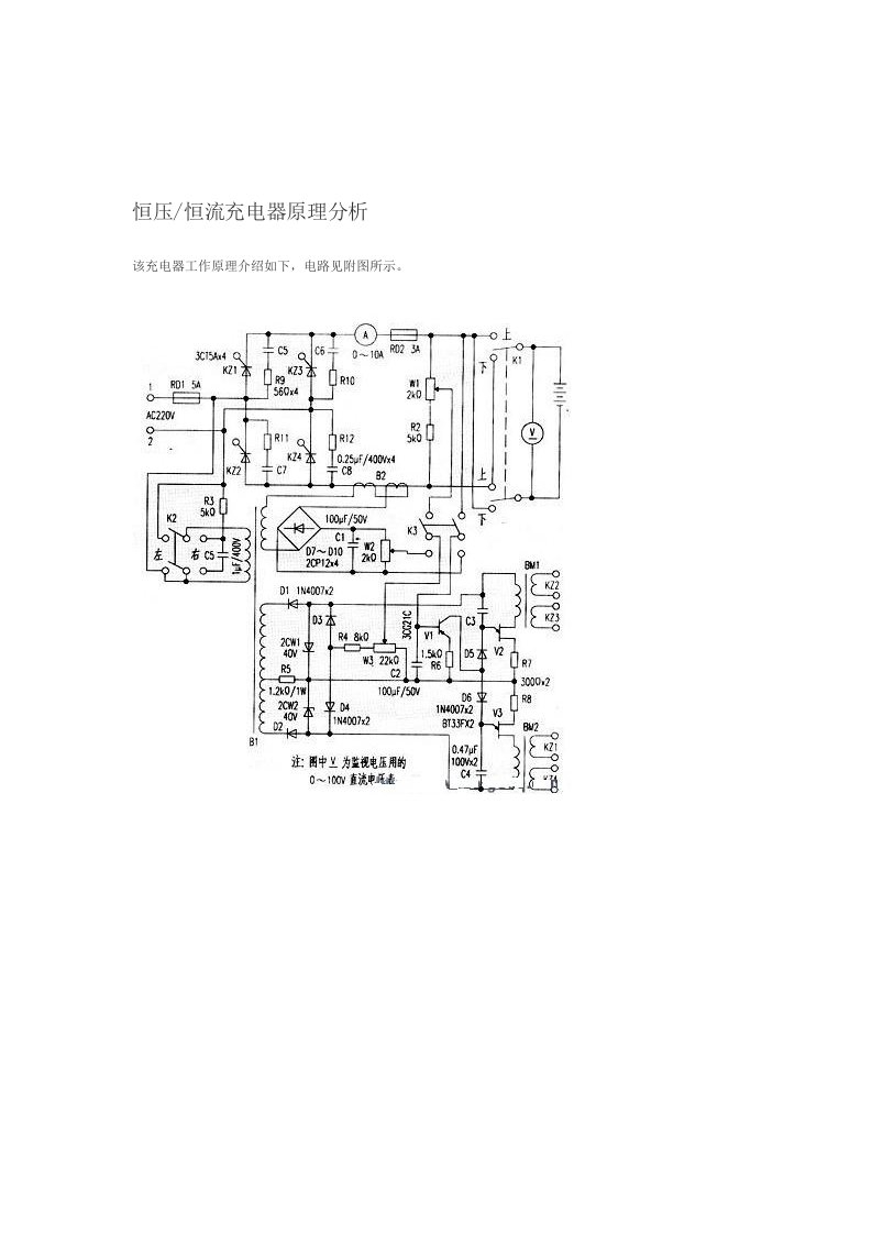 恒压恒流充电器原理分析