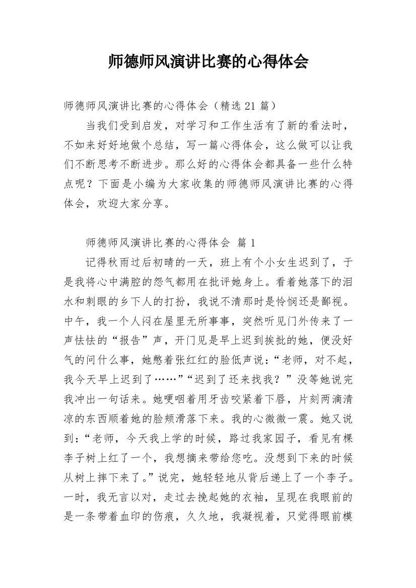 师德师风演讲比赛的心得体会