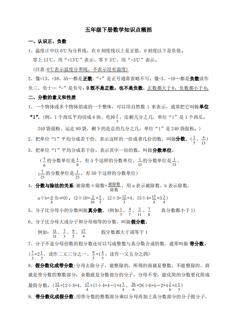 (完整word版)青岛版五年级下册数学知识点汇总