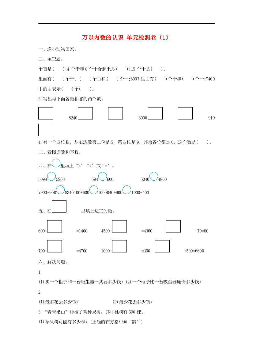 二年级数学下册7万以内的数的认识单元综合检测卷1