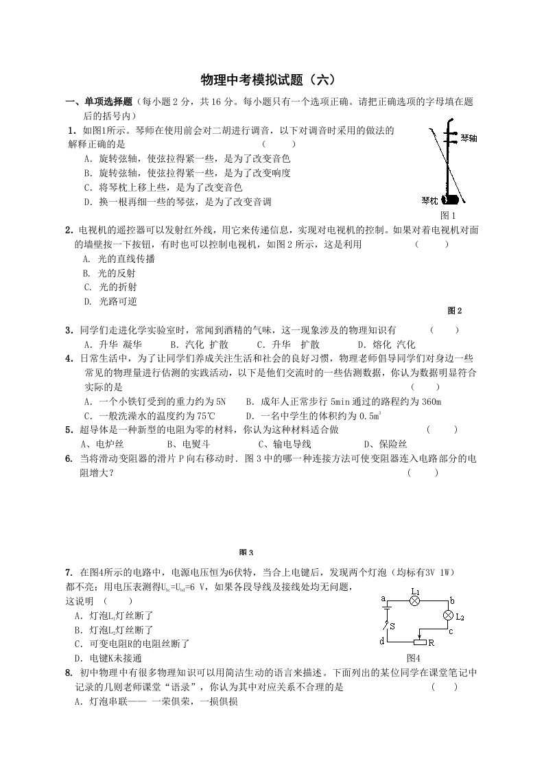 物理中考模拟试题7附答案