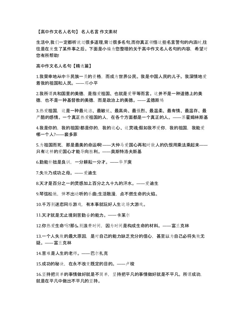 高中作文名人名句名人名言作文素材