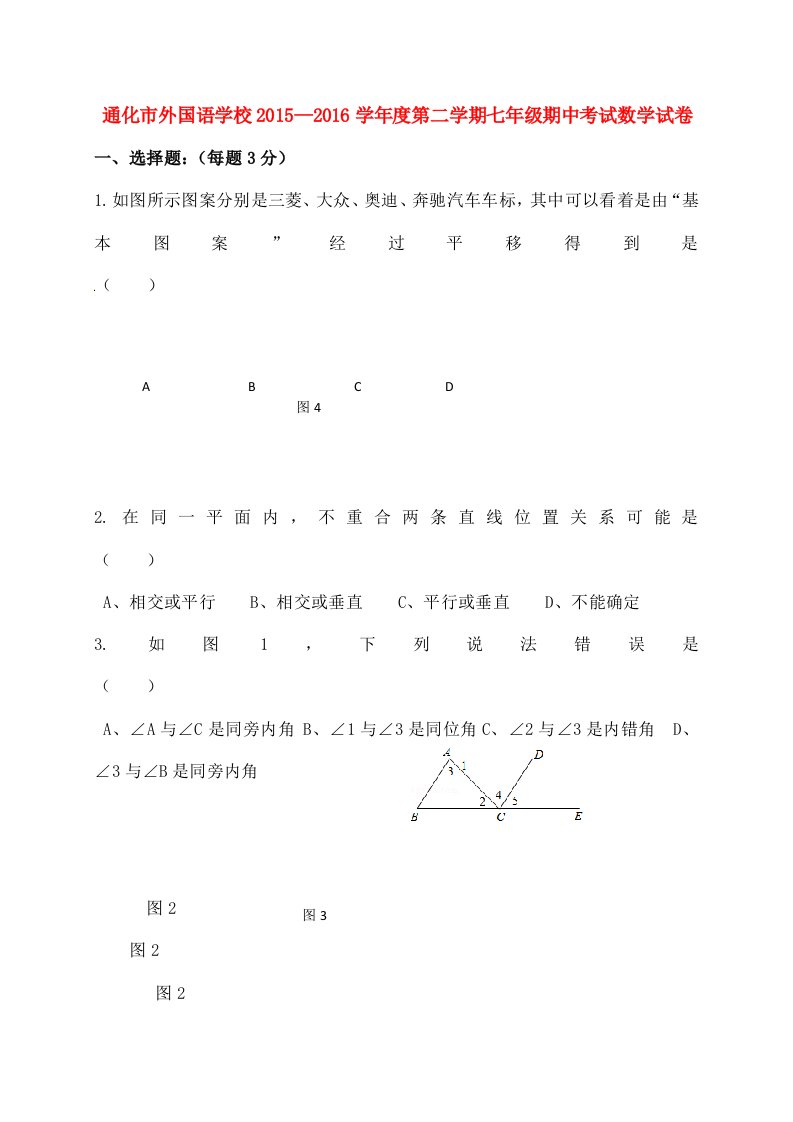 七年级数学下学期期中试题新人教版