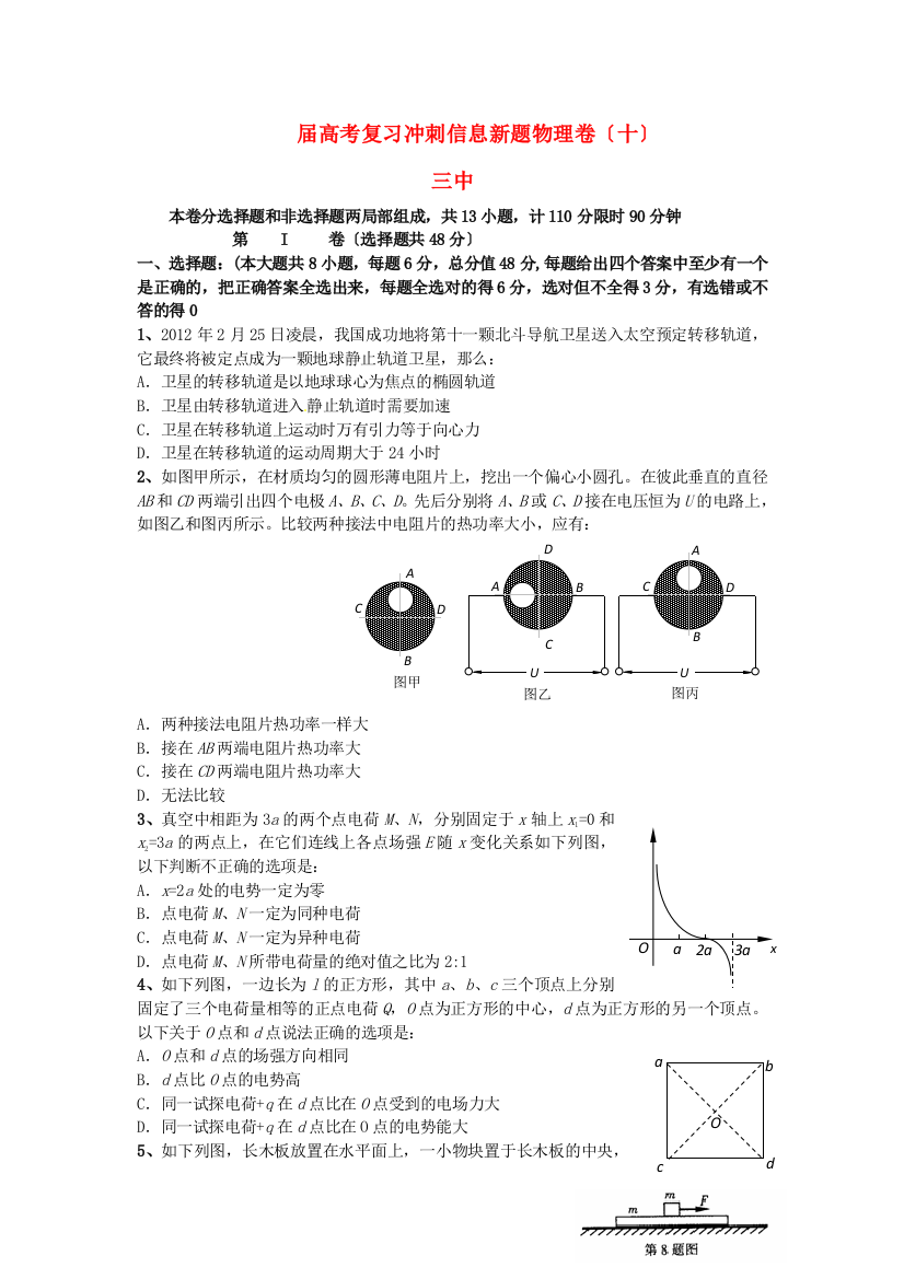 （高中物理）高考复习冲刺信息新题物理卷（十）