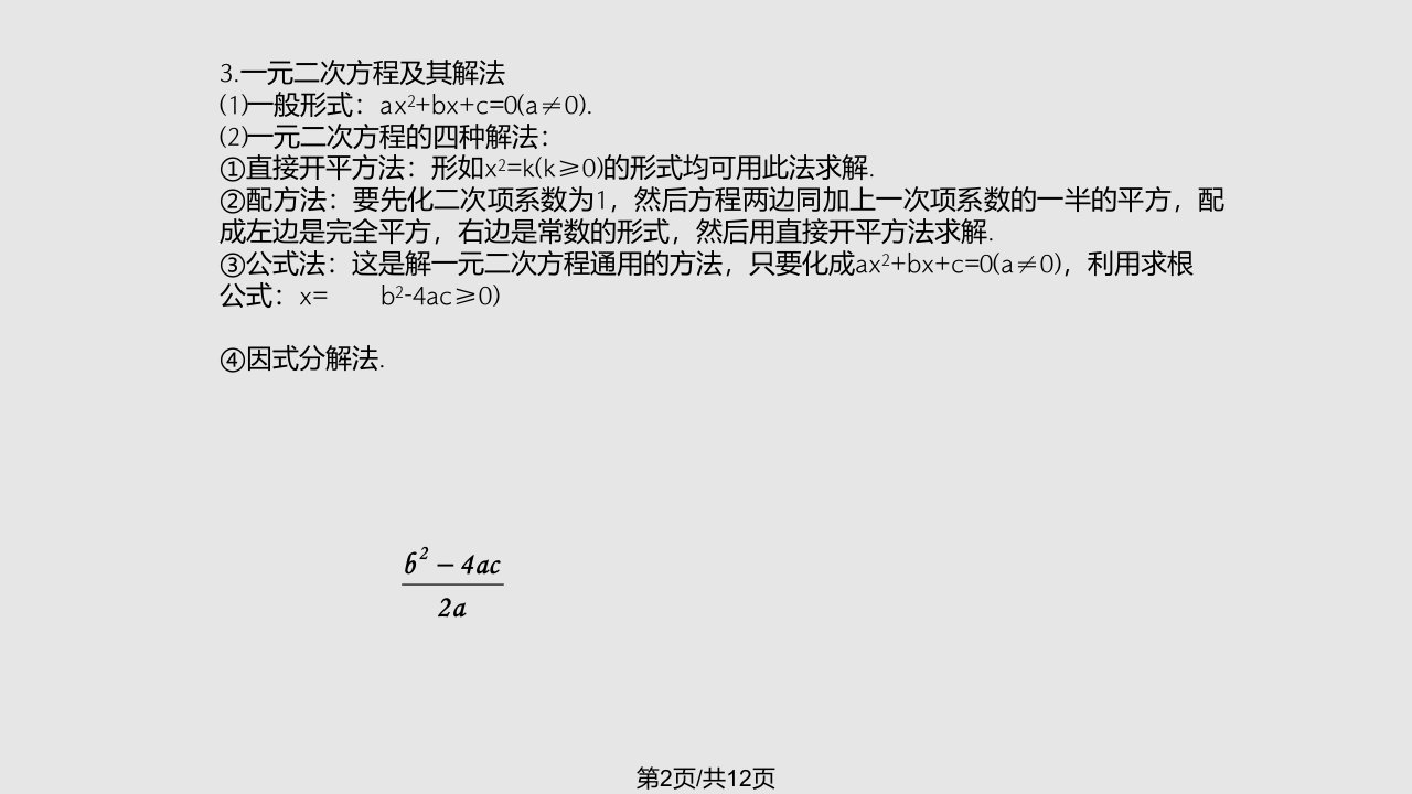 整式方程学习