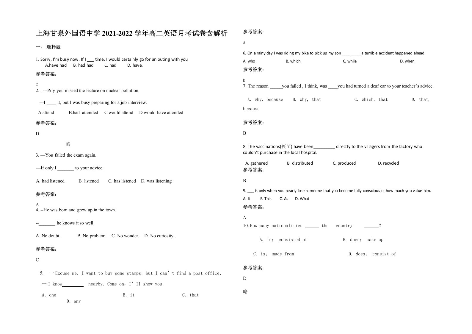 上海甘泉外国语中学2021-2022学年高二英语月考试卷含解析