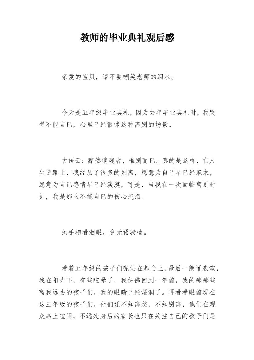 教师的毕业典礼观后感