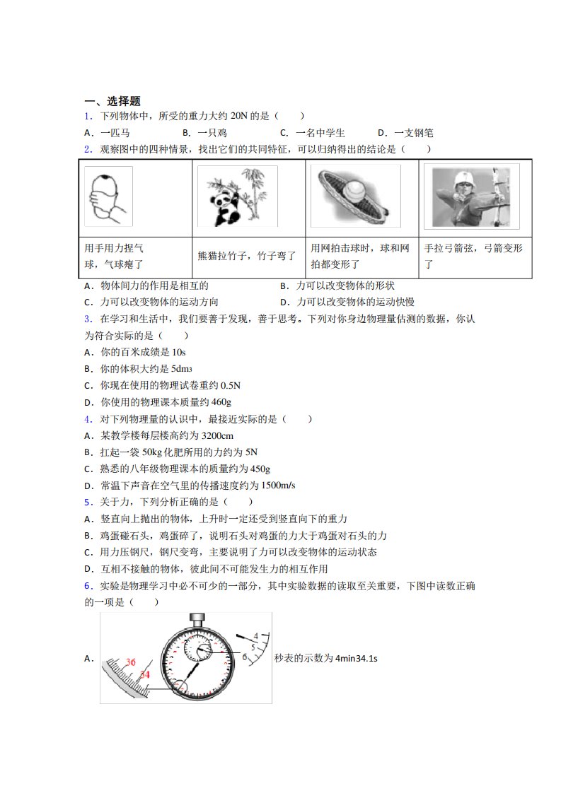 九江市初中物理八年级下册第七章《力》测试题(包含答案解析)