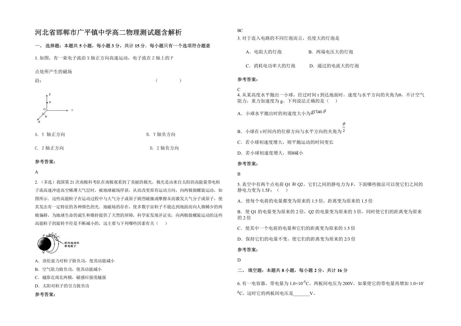 河北省邯郸市广平镇中学高二物理测试题含解析