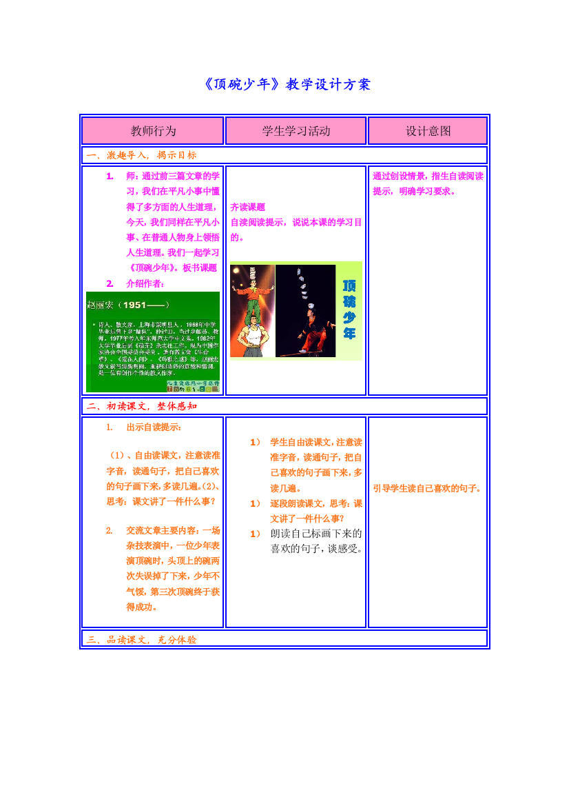 《顶碗少年》教学设计方案