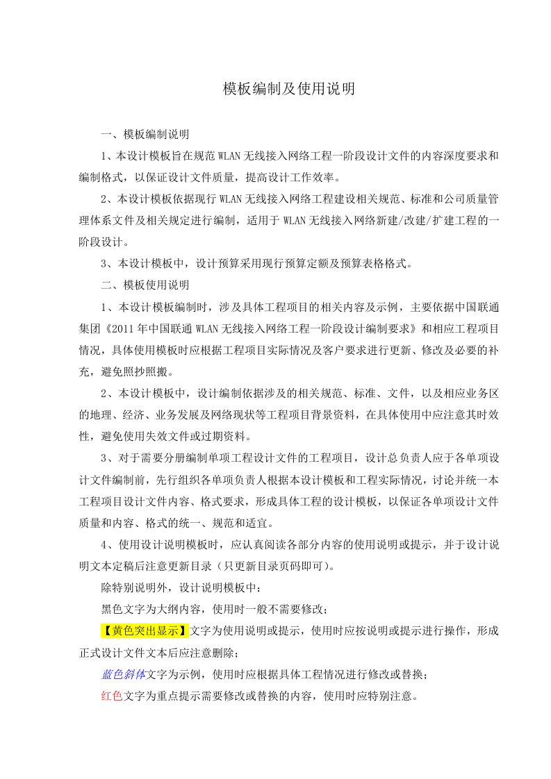 wlan无线接入网络工程一阶段设计说明