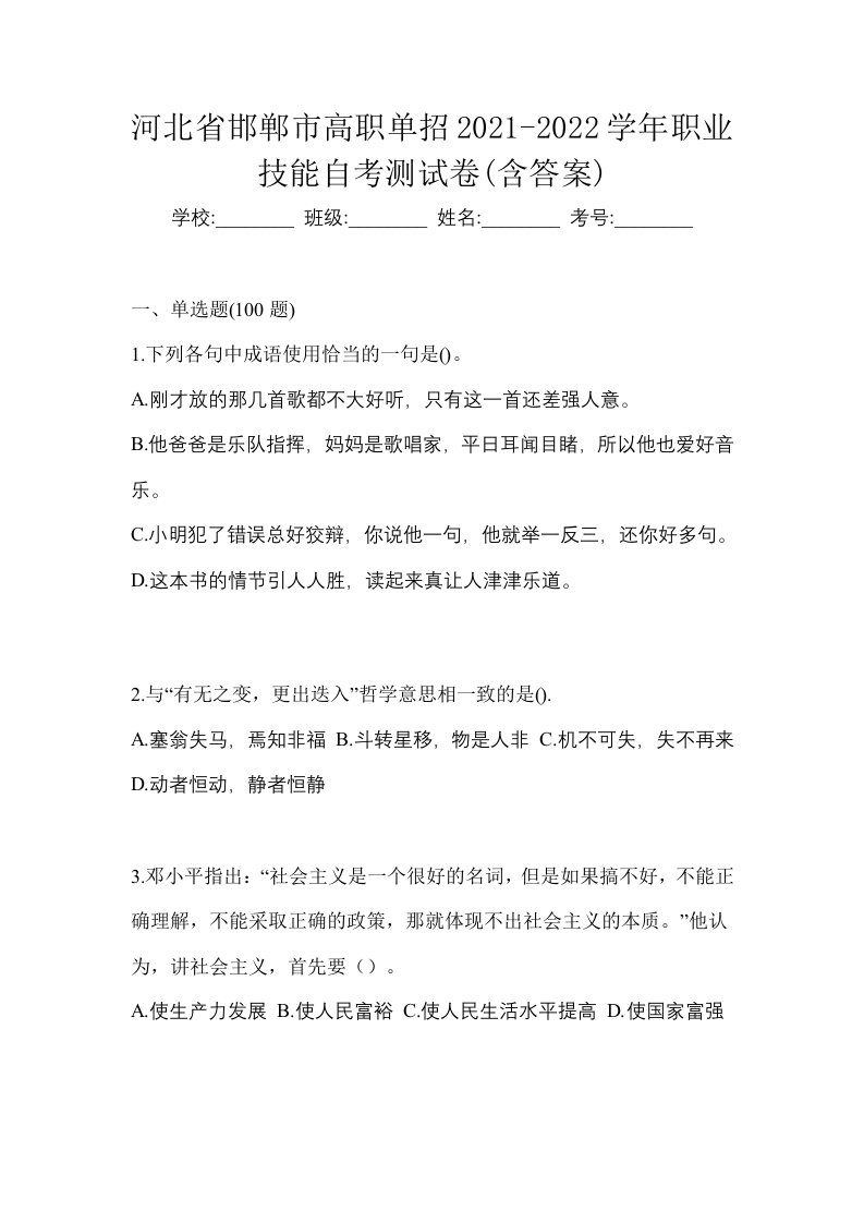 河北省邯郸市高职单招2021-2022学年职业技能自考测试卷含答案