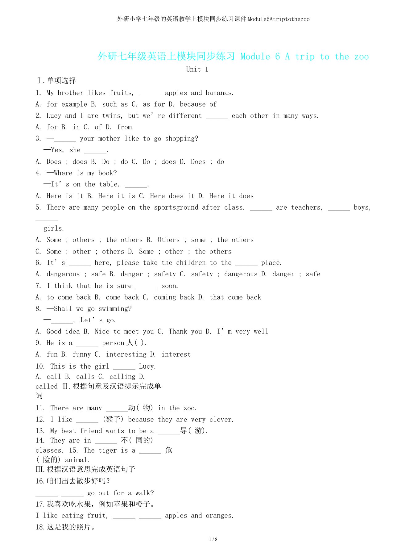 外研小学七年级英语上模块同步练习课件Module6Atriptothezoo