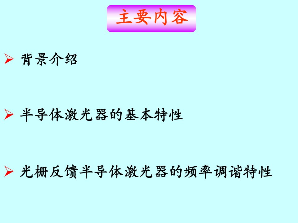 光栅反馈激光器频率特性分析