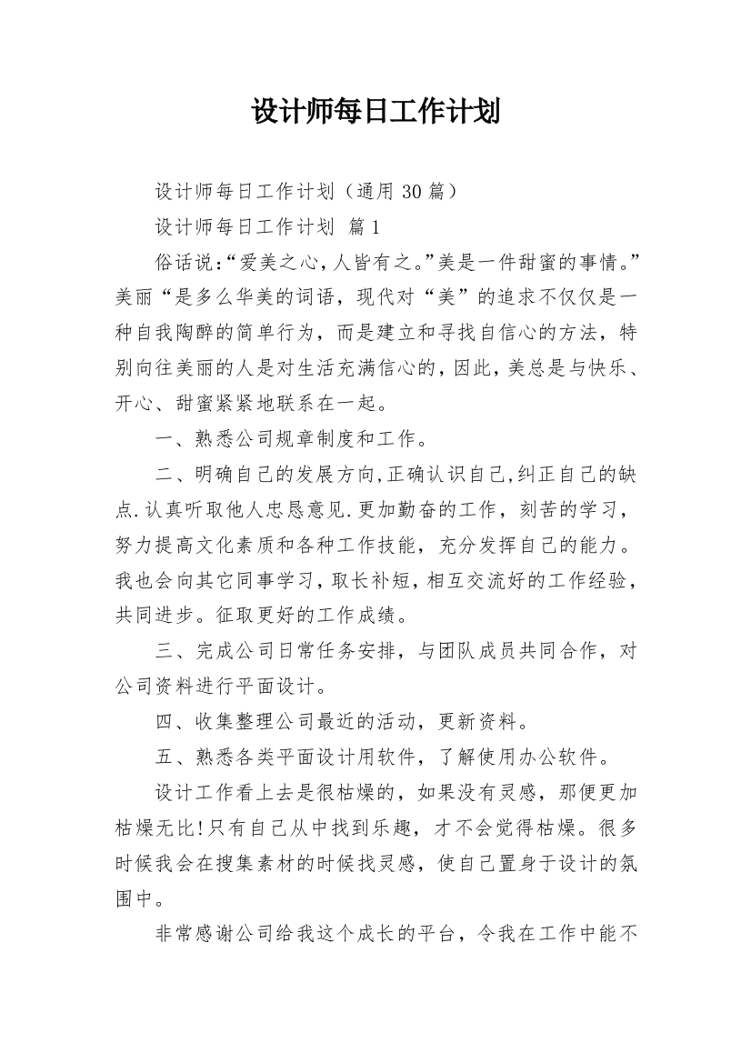 设计师每日工作计划