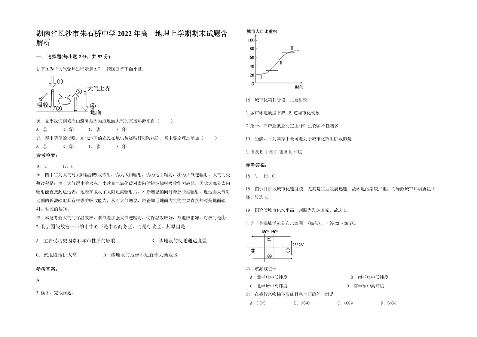 湖南省长沙市朱石桥中学2022年高一地理上学期期末试题含解析