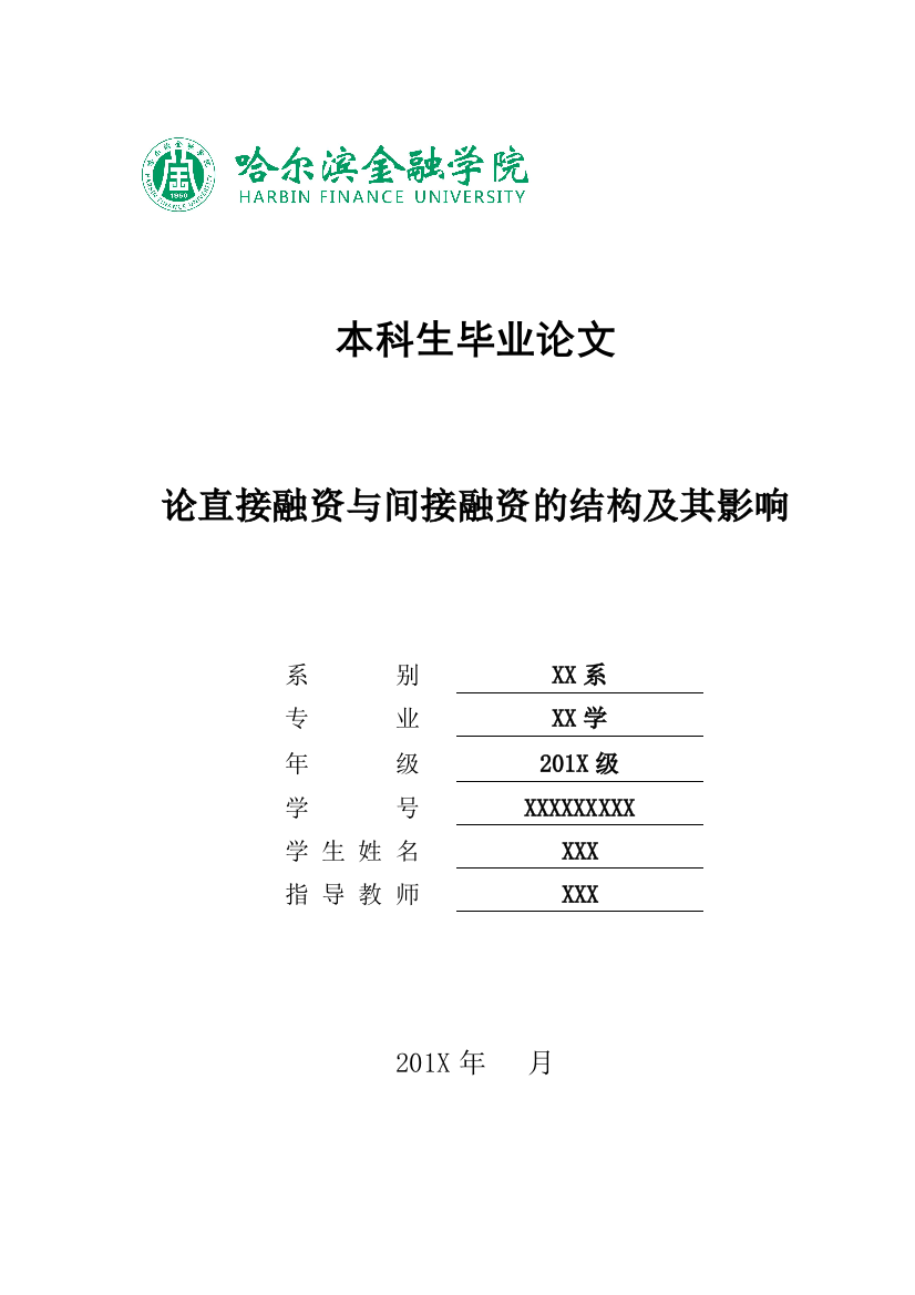 论文1-1删除批注