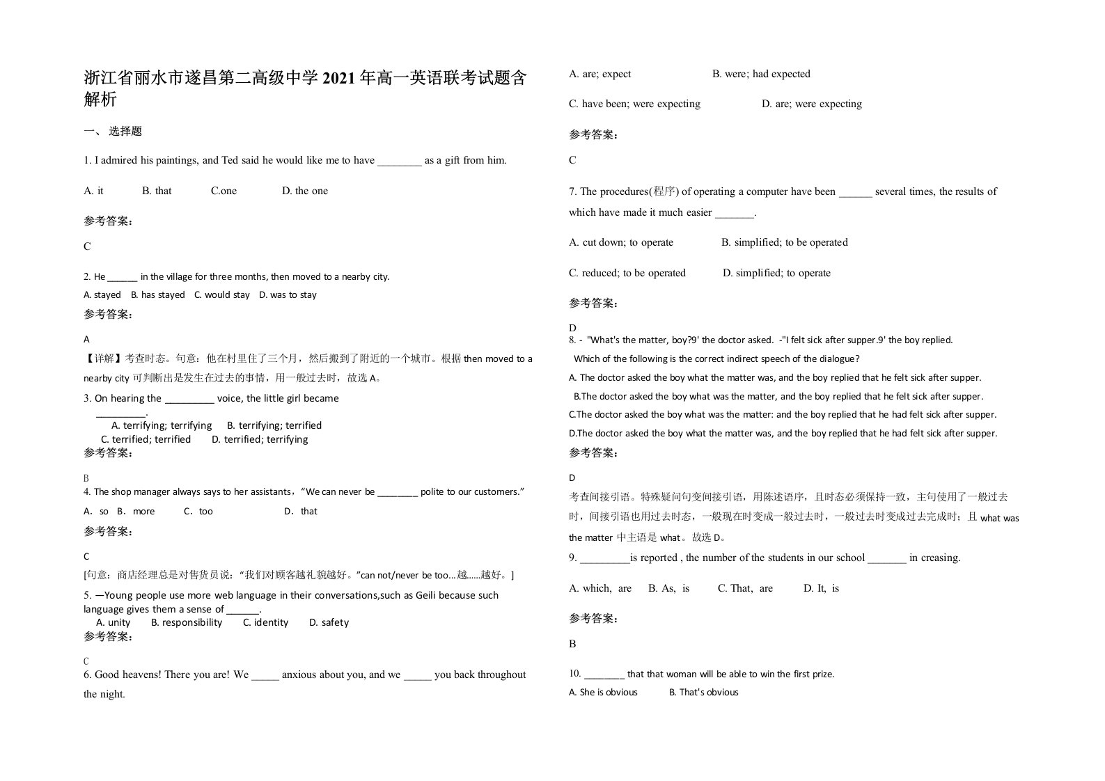 浙江省丽水市遂昌第二高级中学2021年高一英语联考试题含解析