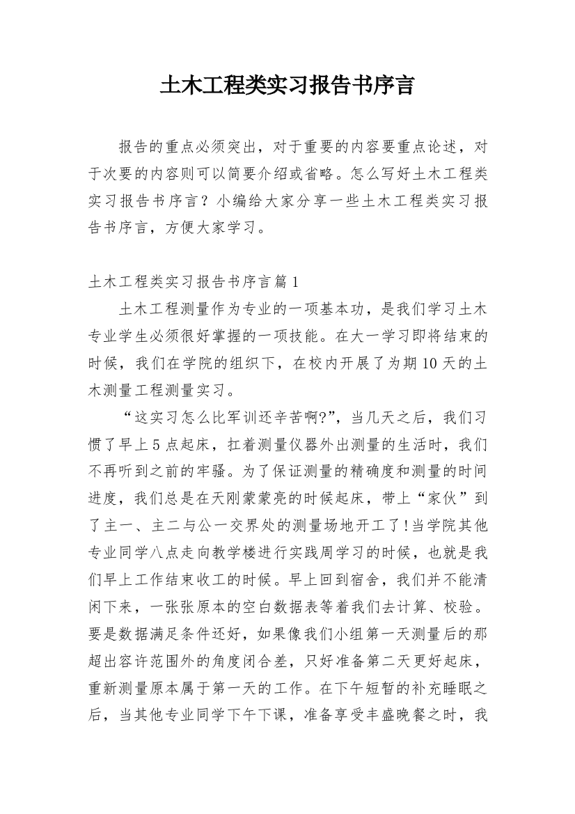 土木工程类实习报告书序言_5