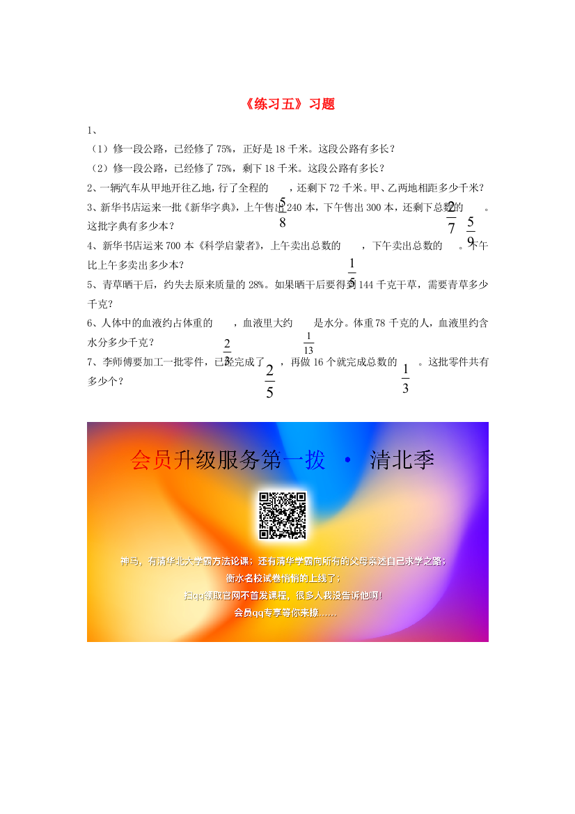 六年级数学上册