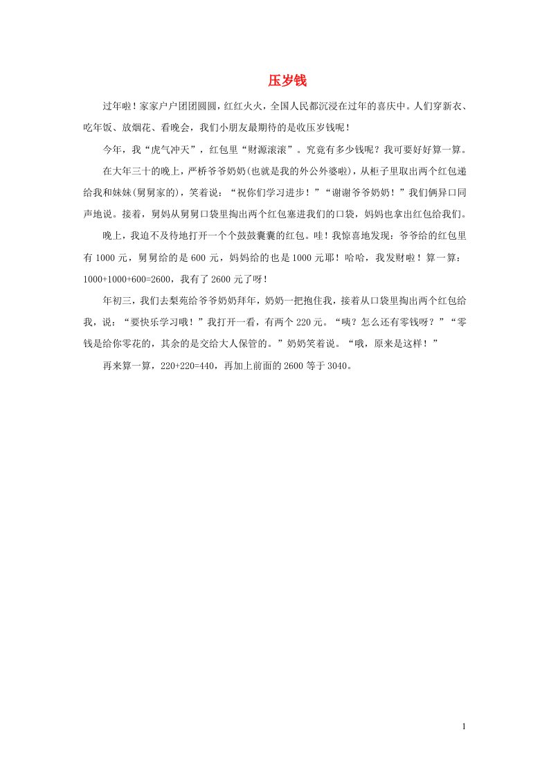 2022二年级数学下册第6单元万以内的加减法二信息窗3压岁钱拓展资料青岛版六三制