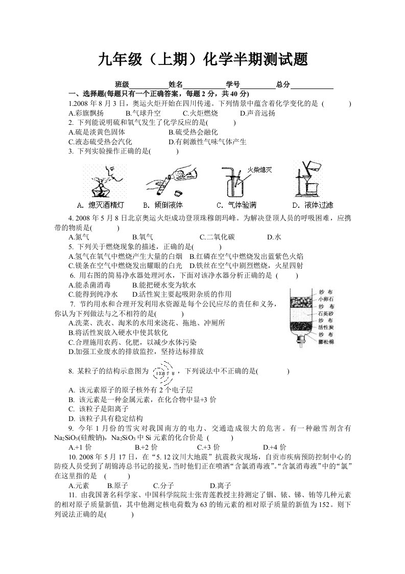 九年级上期化学半期测试题