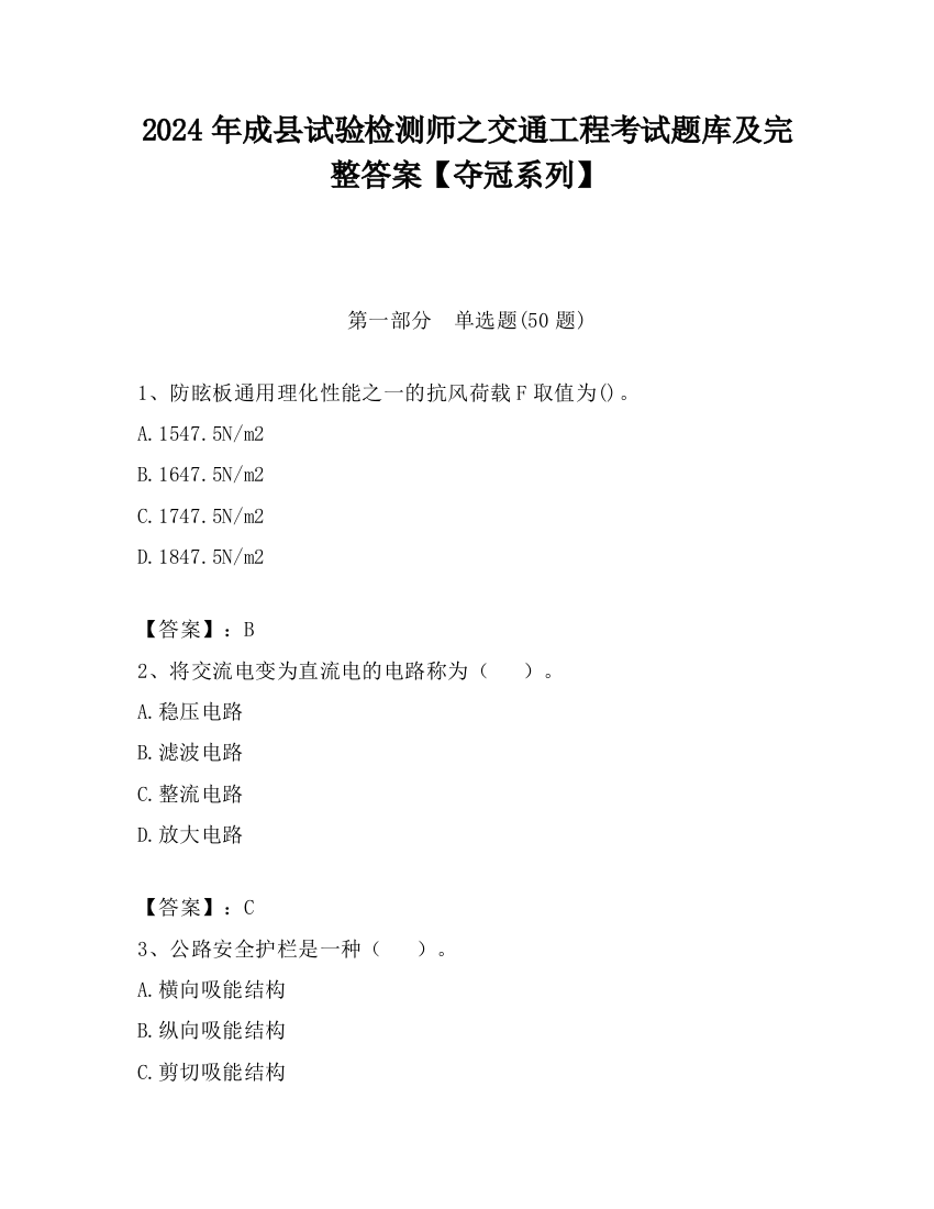 2024年成县试验检测师之交通工程考试题库及完整答案【夺冠系列】