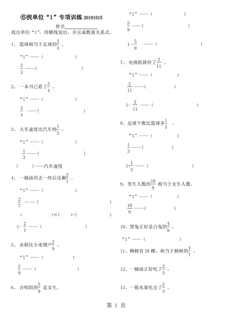 六年级上册数学试题