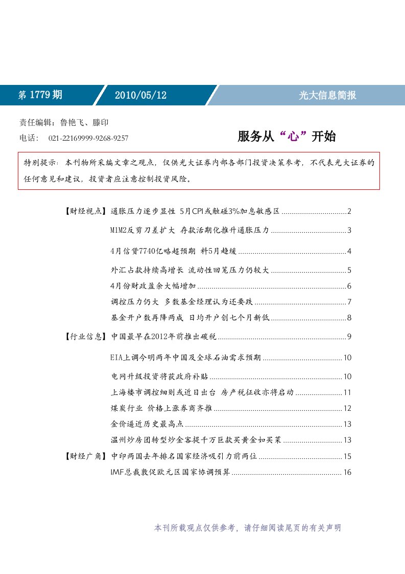 【财经视点】通胀压力逐步显性5月cpi或触碰3%加息敏感区2