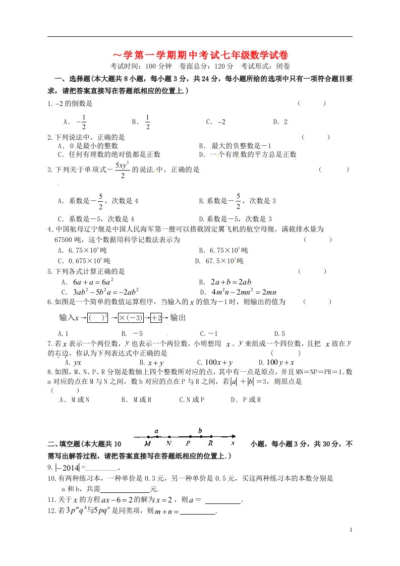 江苏省盐城市毓龙路实验中学七级数学上学期期中试题