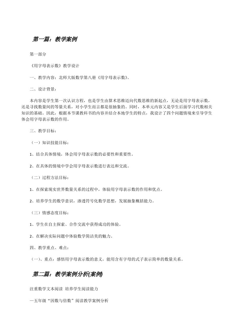 教学案例[小编整理][修改版]