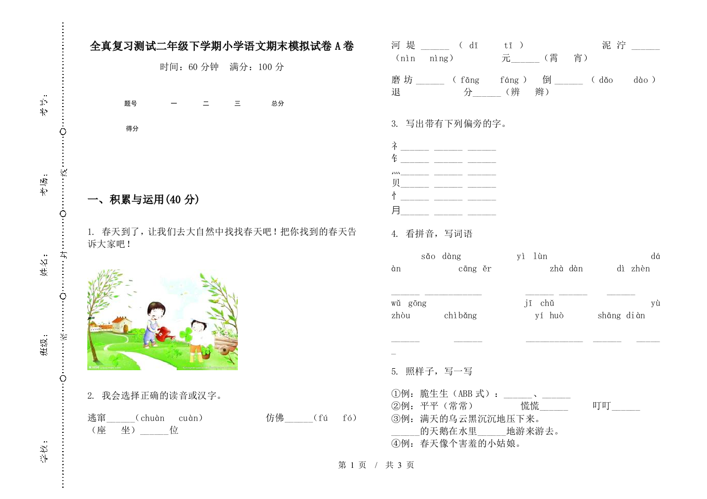 全真复习测试二年级下学期小学语文期末模拟试卷A卷