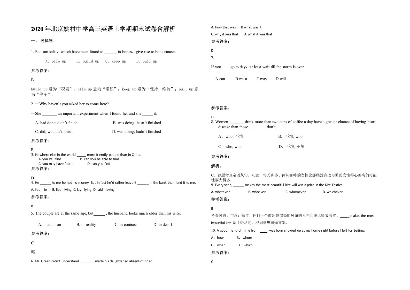 2020年北京姚村中学高三英语上学期期末试卷含解析