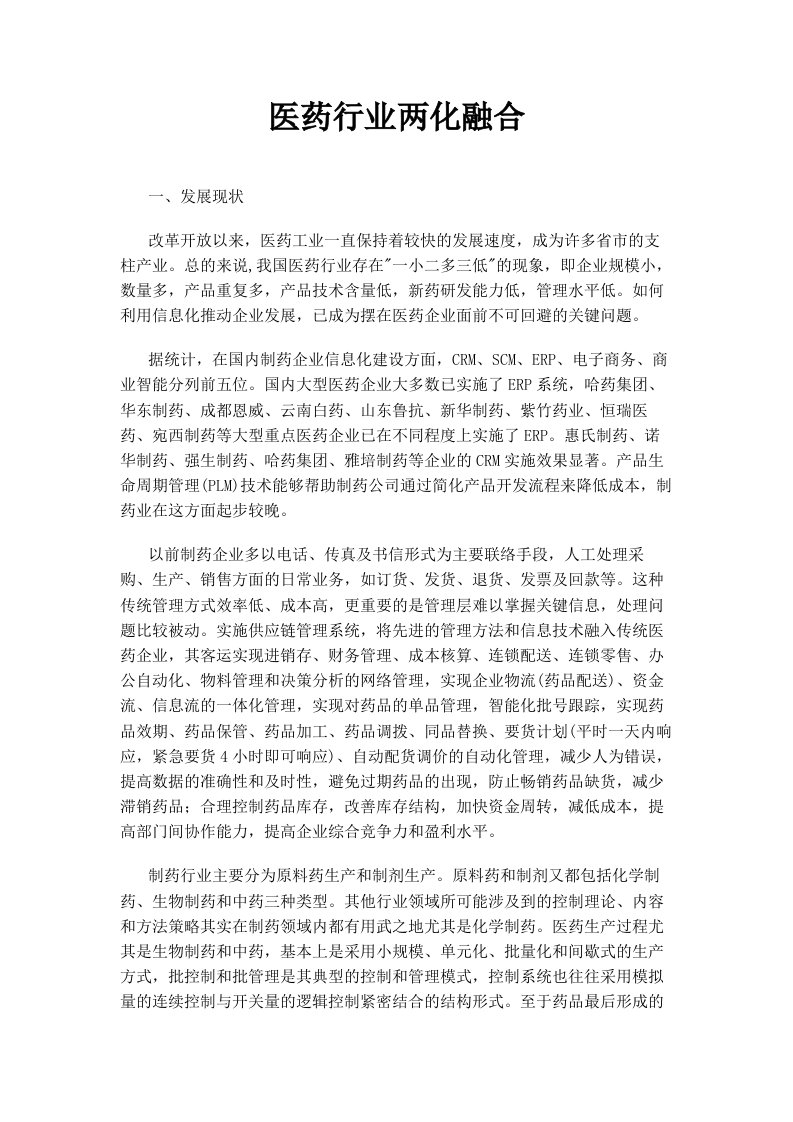 医药行业两化融合