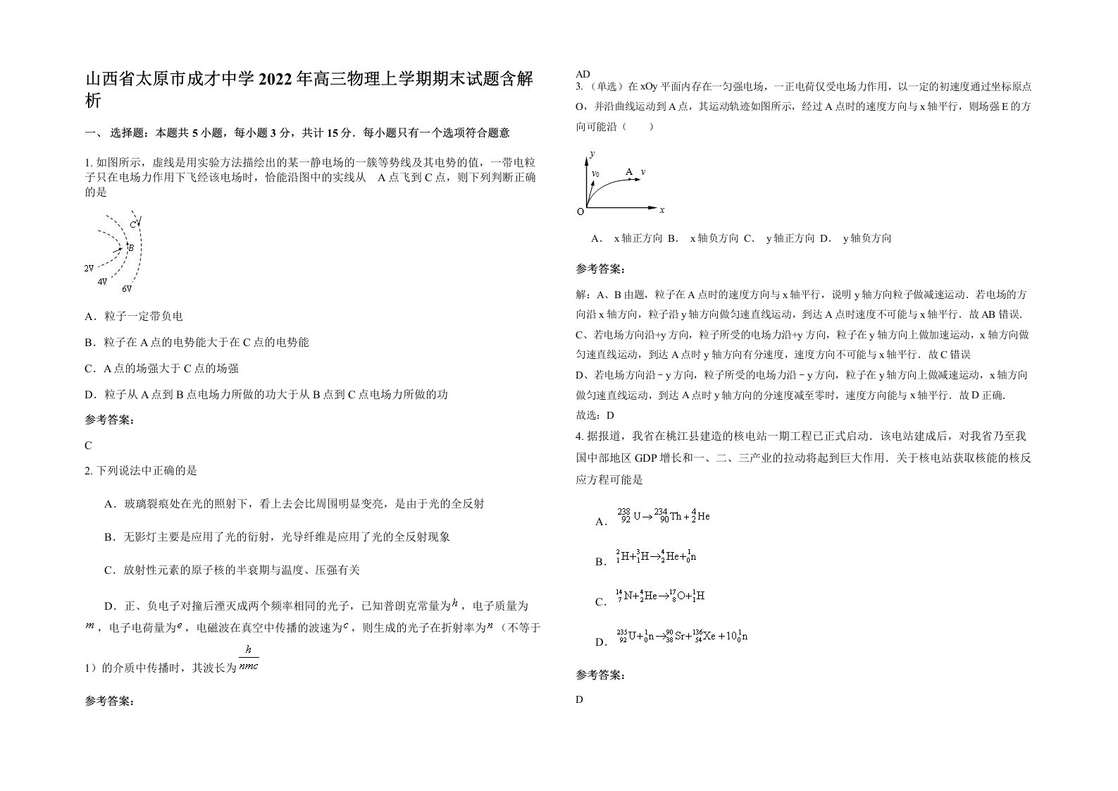 山西省太原市成才中学2022年高三物理上学期期末试题含解析