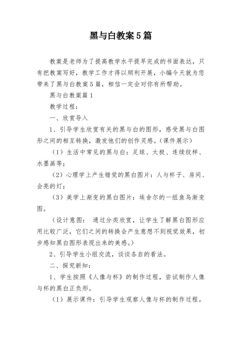 黑与白教案5篇