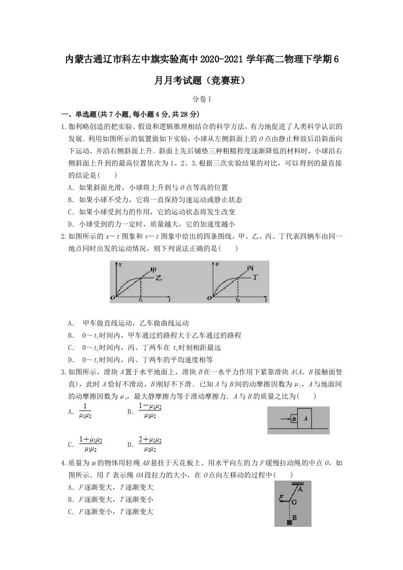 内蒙古通辽市科左中旗实验高中2020-2021学年高二物理下学期6月月考试题竞赛班（含答案）