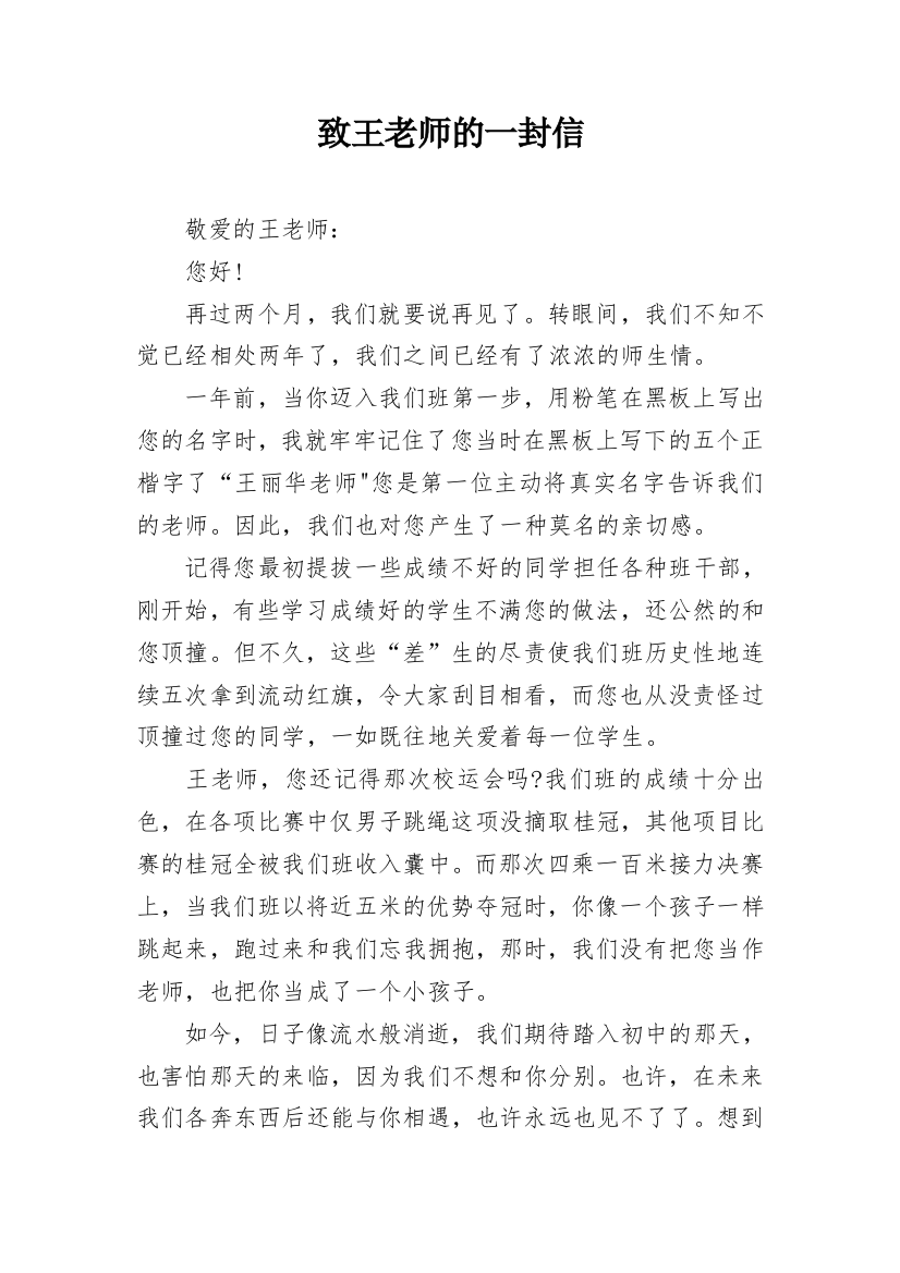 致王老师的一封信