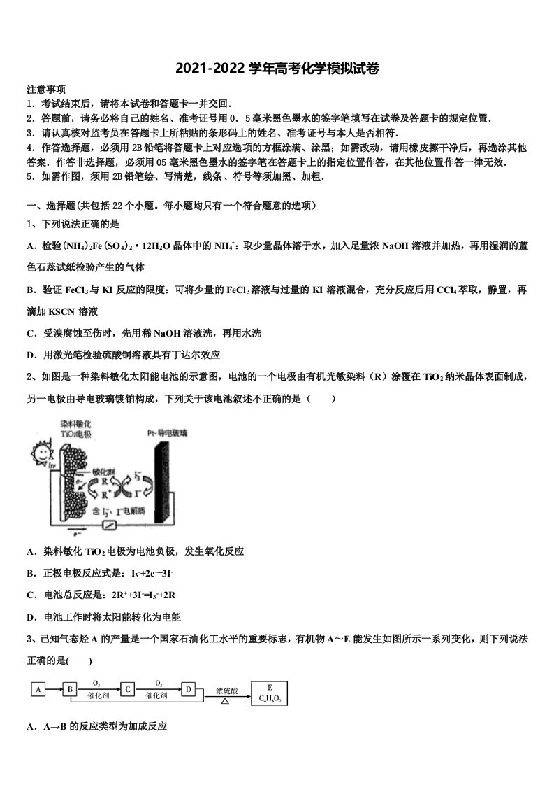 河北省石家庄市鹿泉一中2022年高三最后一卷化学试卷含解析