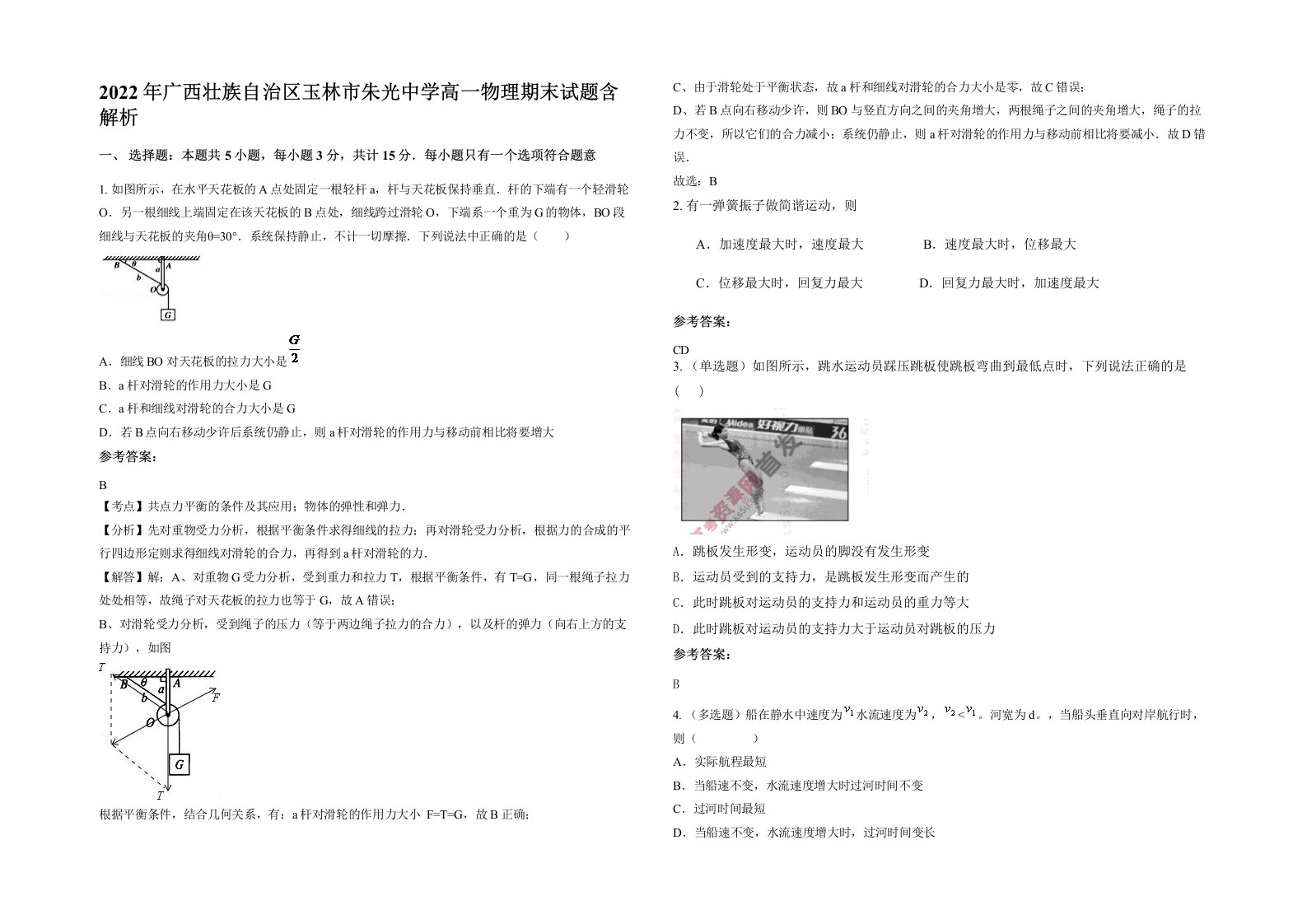 2022年广西壮族自治区玉林市朱光中学高一物理期末试题含解析