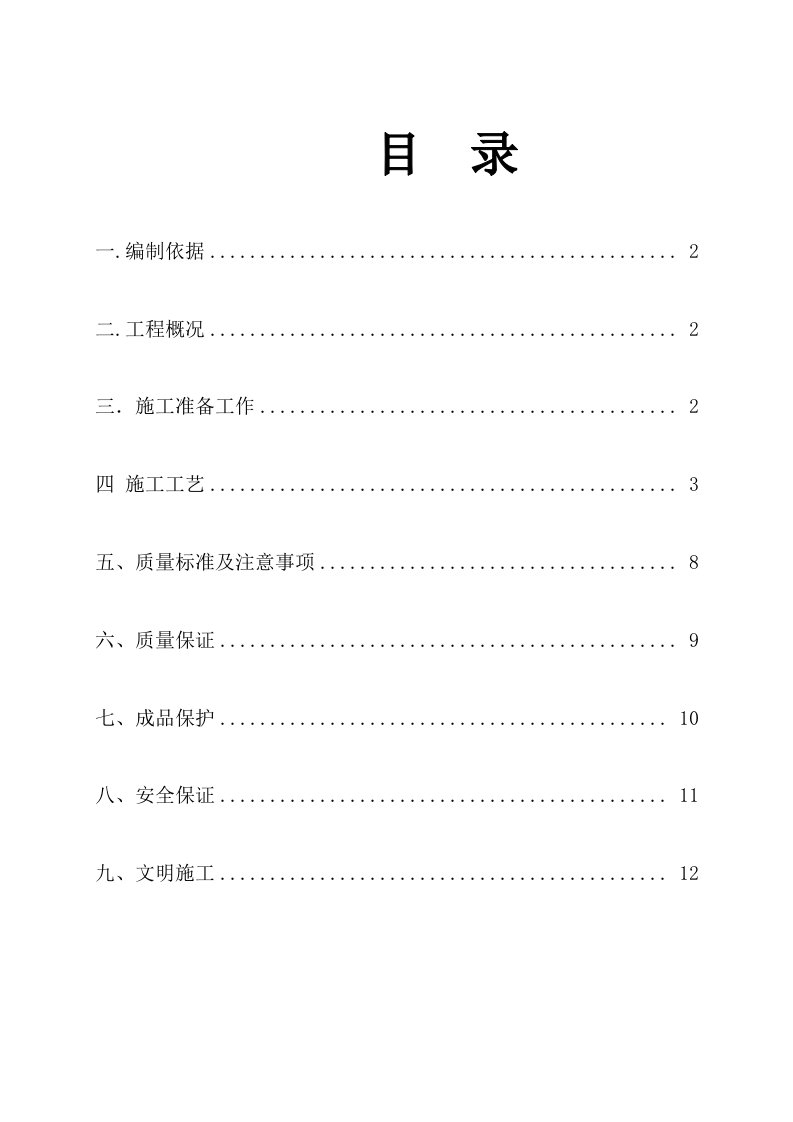 江苏某高层住宅楼楼地面工程施工方案