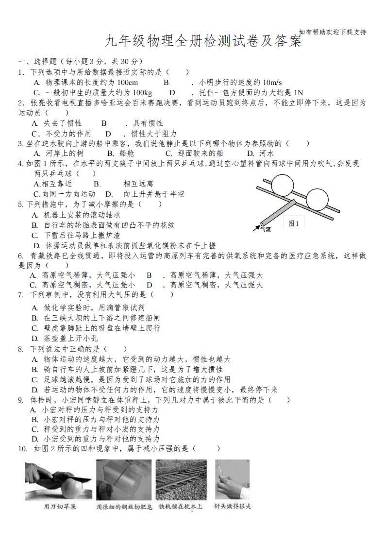 九年级物理全册检测试卷及答案